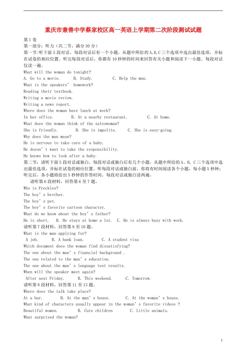 重庆市兼善中学蔡家校区高一英语上学期第二次阶段测试试题