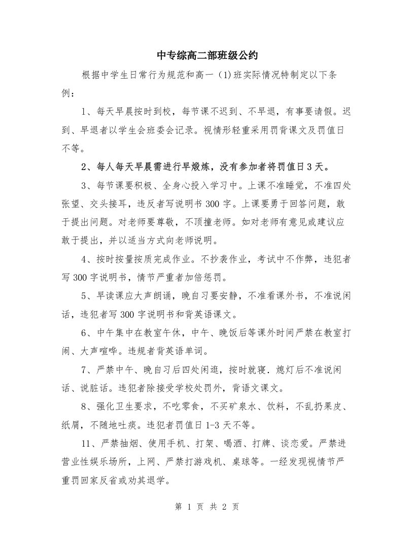 中专综高二部班级公约