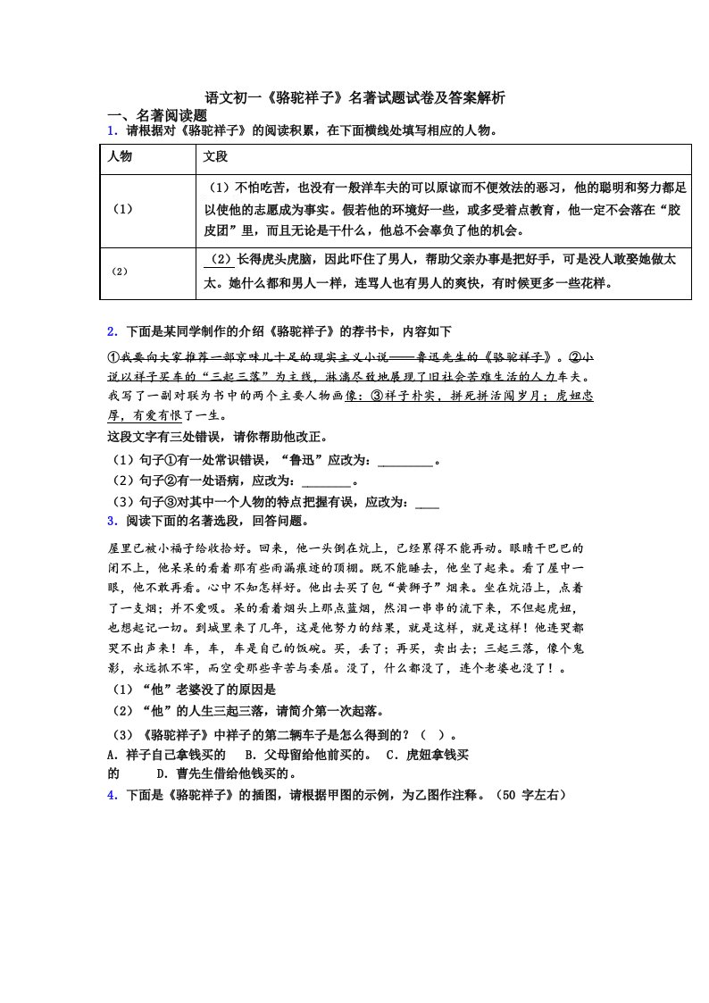 语文初一《骆驼祥子》名著试题试卷及答案解析