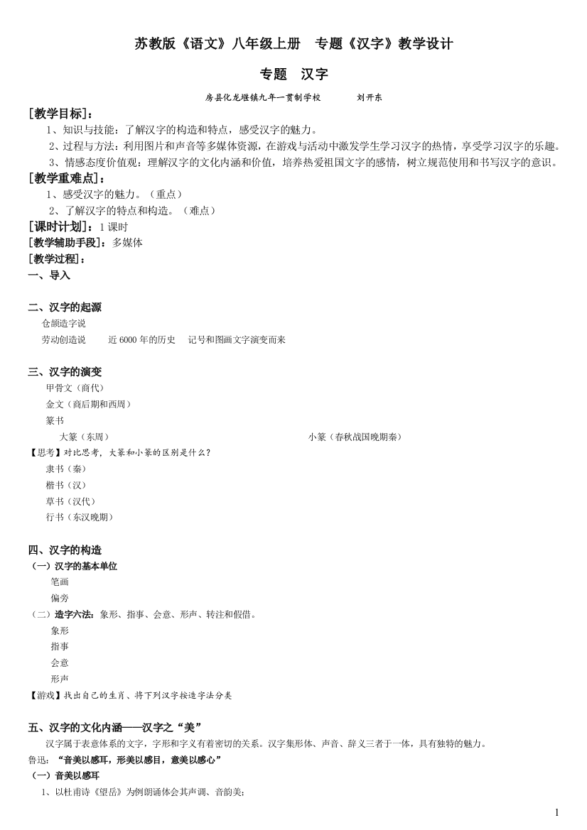 专题《汉字》公开课（简案）