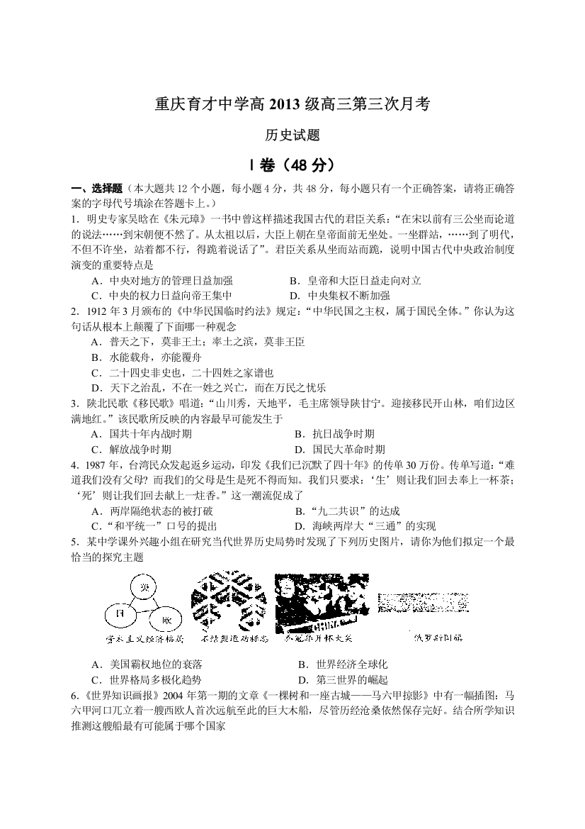 重庆市育才中学2013届高三12月月考历史试题