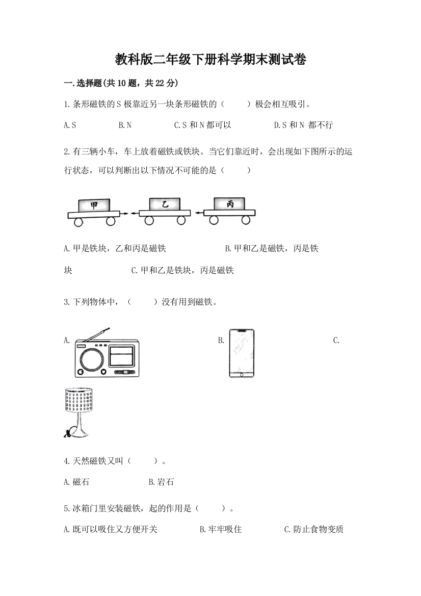 教科版二年级下册科学期末测试卷含答案【达标题】