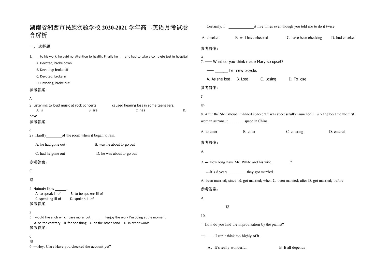 湖南省湘西市民族实验学校2020-2021学年高二英语月考试卷含解析