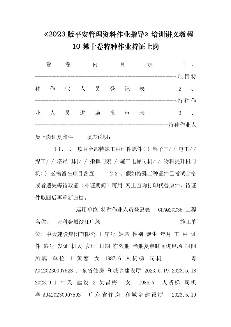 《2023版安全管理资料作业指导》培训讲义教程10第十卷特种作业持证上岗