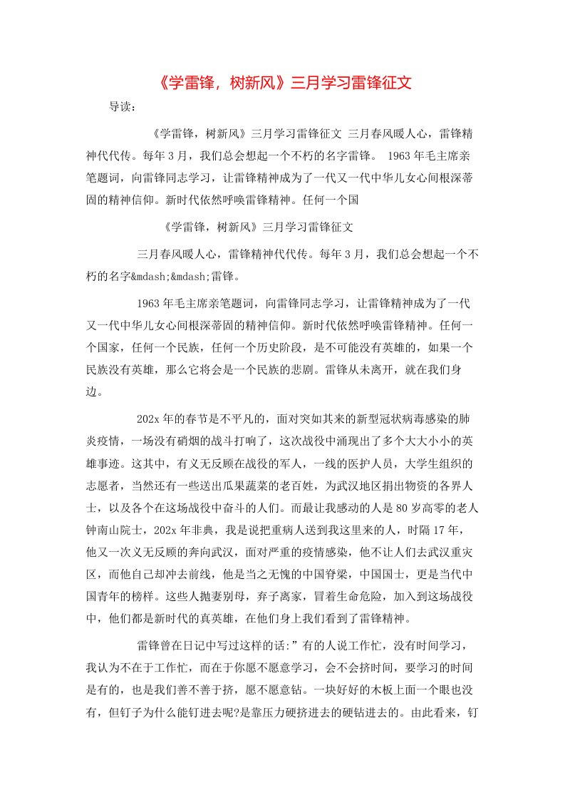 《学雷锋，树新风》三月学习雷锋征文