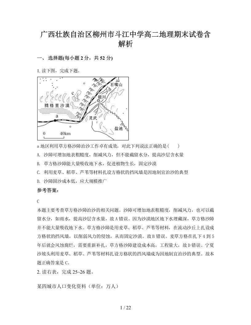 广西壮族自治区柳州市斗江中学高二地理期末试卷含解析