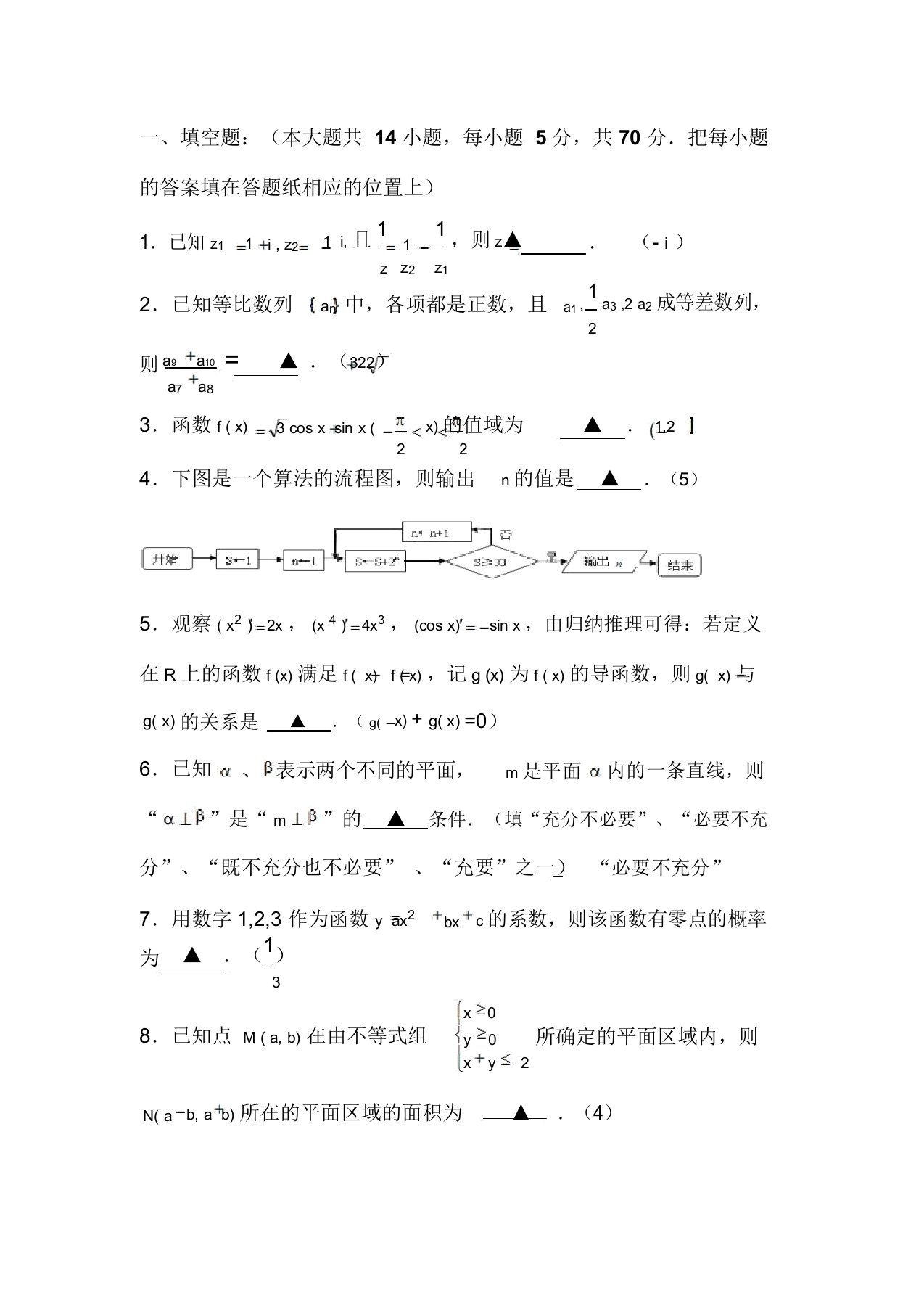 高二理科数学下册假期练兵检测试题8