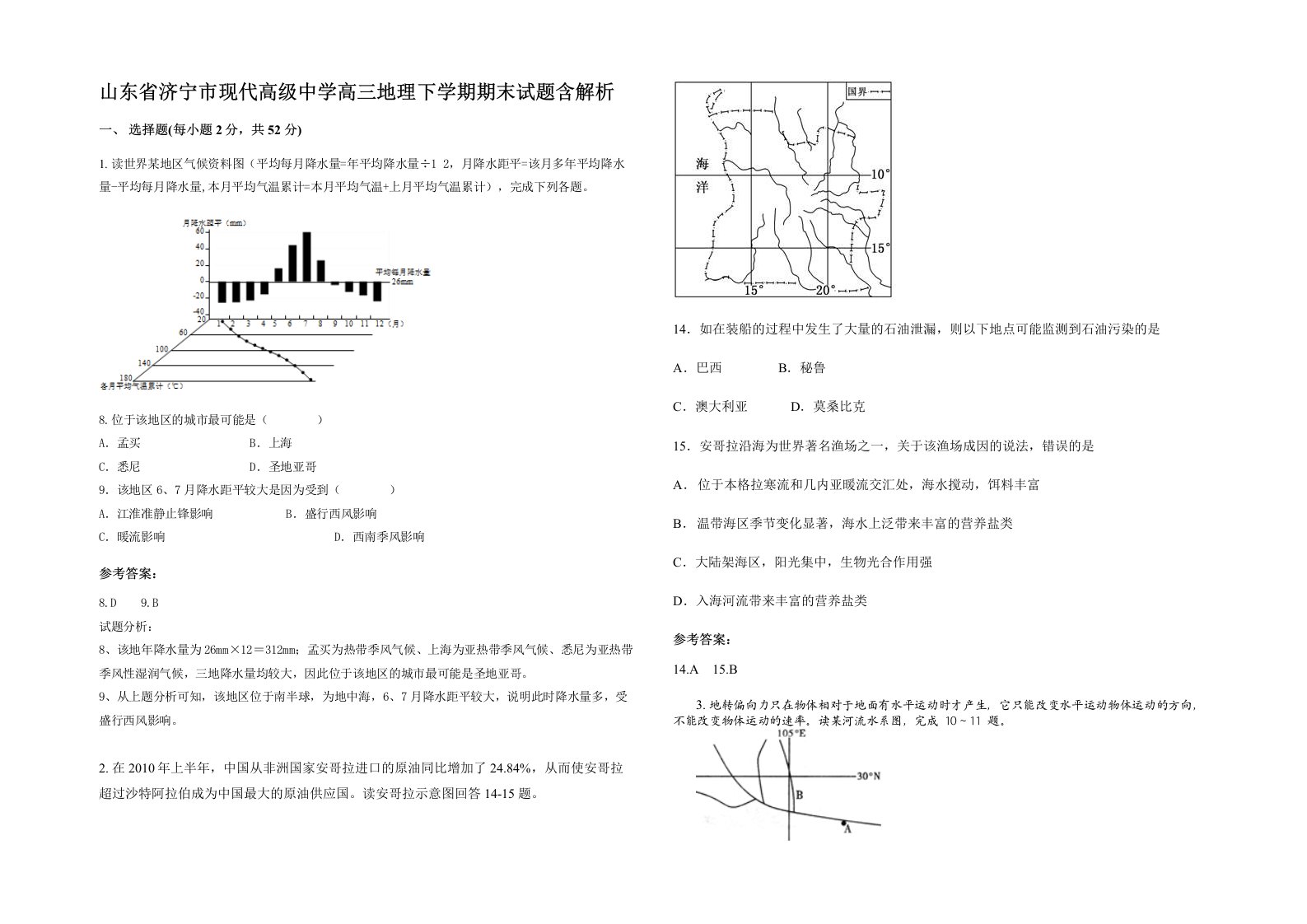 山东省济宁市现代高级中学高三地理下学期期末试题含解析