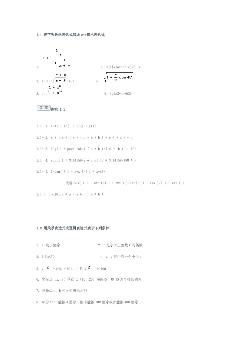 C++程序设计基础课后答案