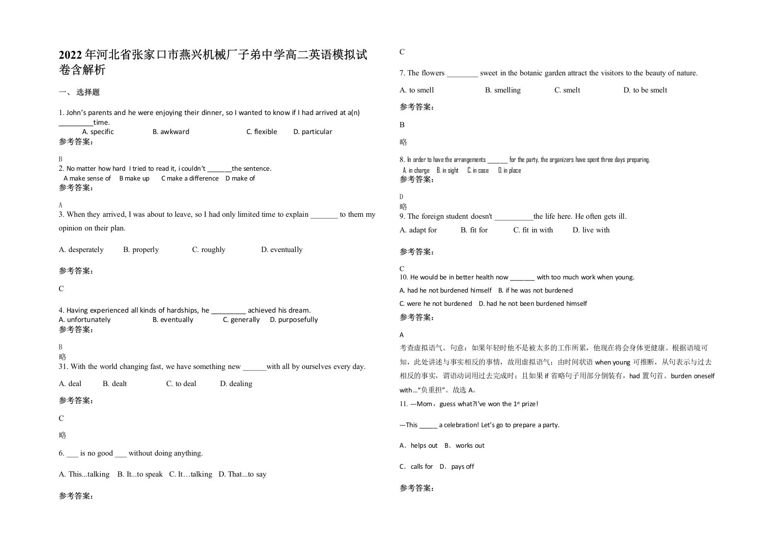 2022年河北省张家口市燕兴机械厂子弟中学高二英语模拟试卷含解析