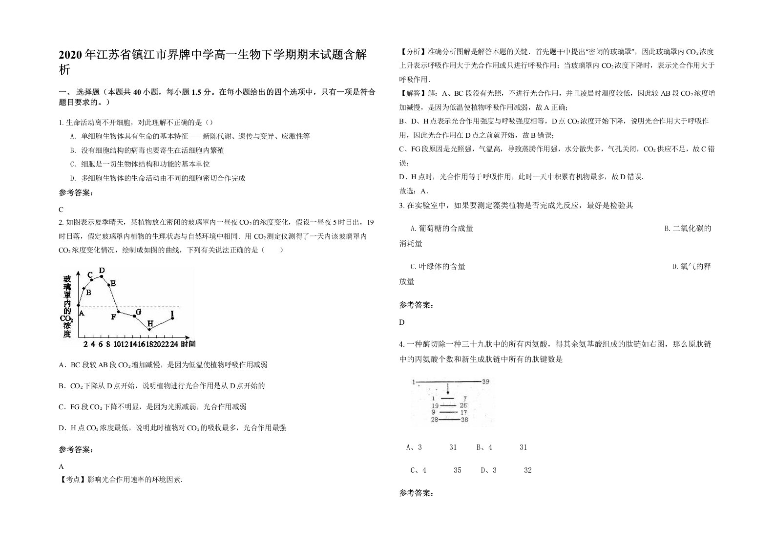 2020年江苏省镇江市界牌中学高一生物下学期期末试题含解析