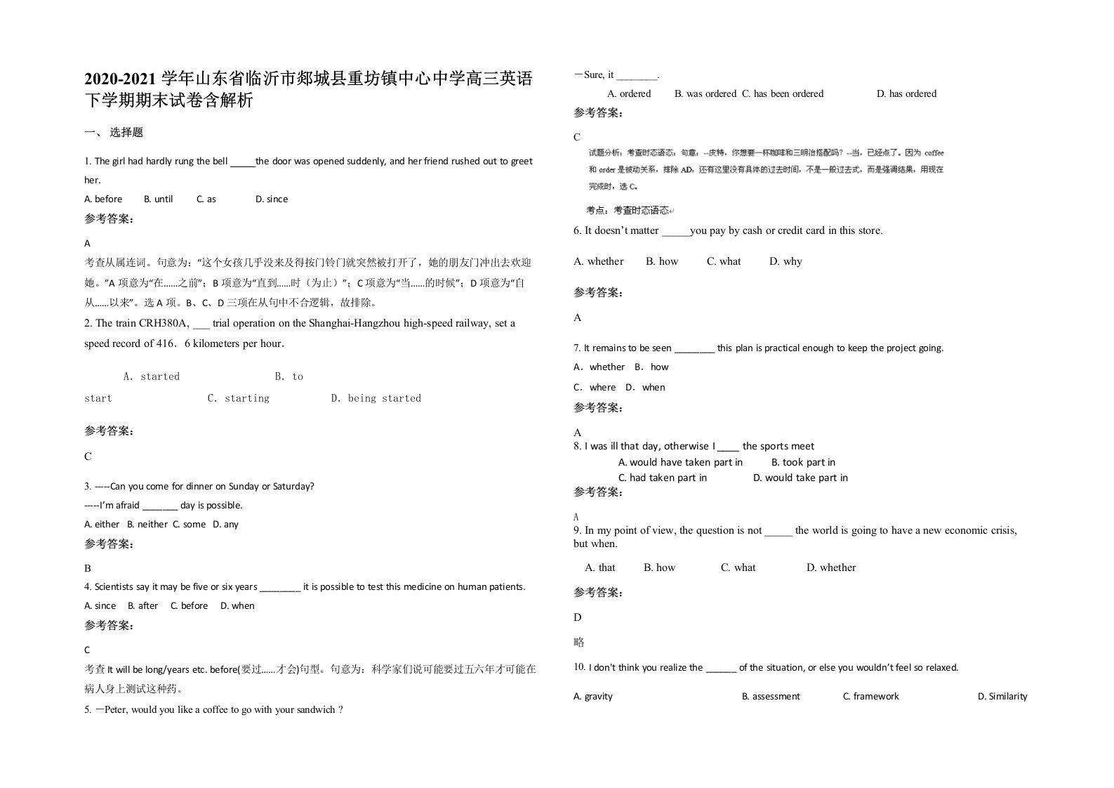 2020-2021学年山东省临沂市郯城县重坊镇中心中学高三英语下学期期末试卷含解析