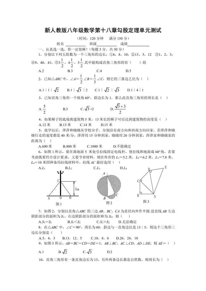 新人教版八年级数学勾股定理单元测试