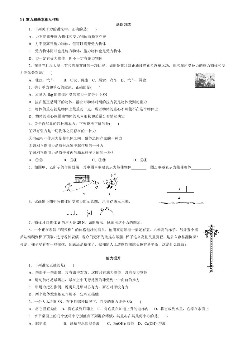 高一物理必修1第三章3-1重力3-2弹力典型试题总结含答案