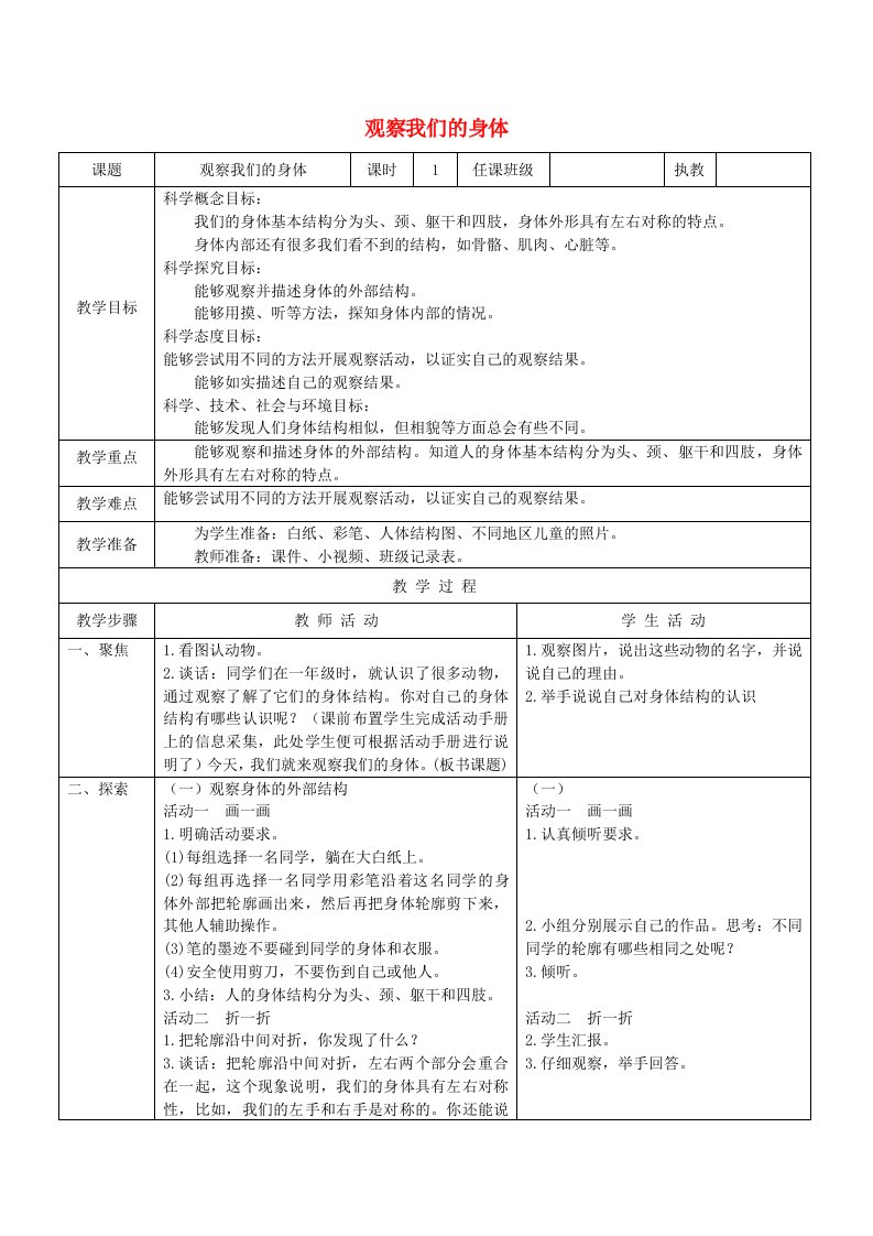 二年级科学下册