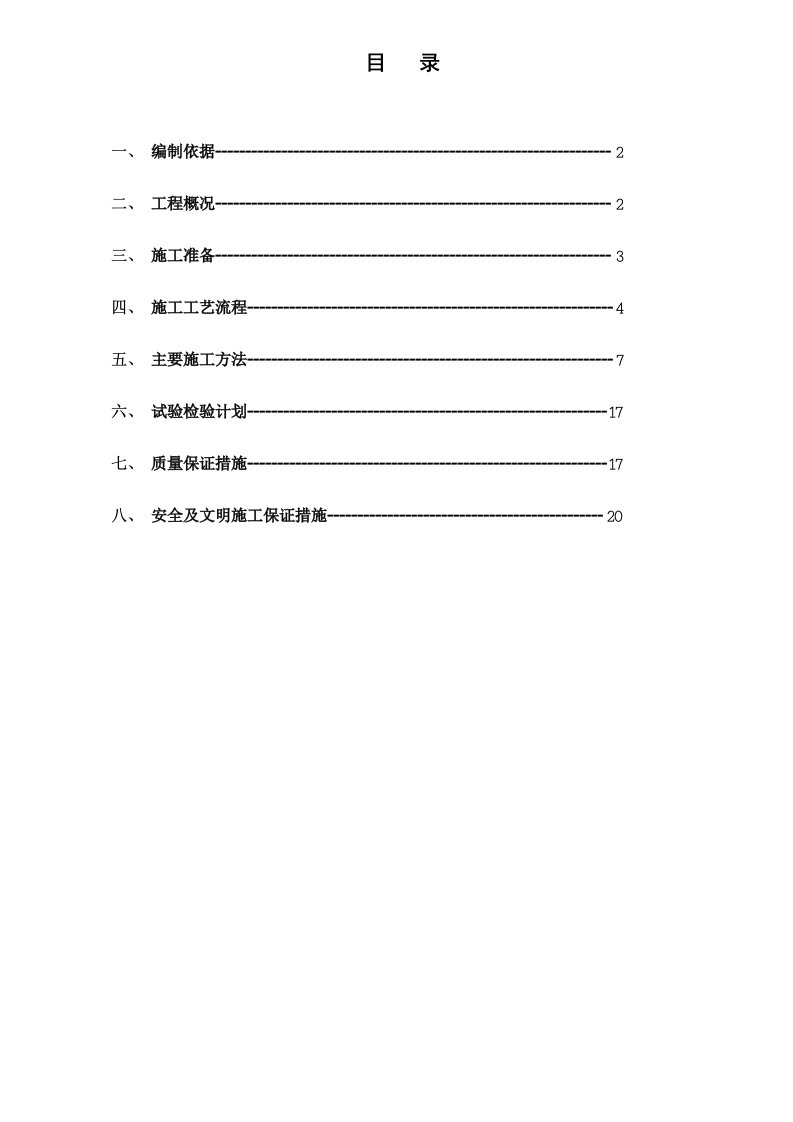 广东某小区高层框剪结构住宅楼钢筋工程专项施工方案(含大样图)