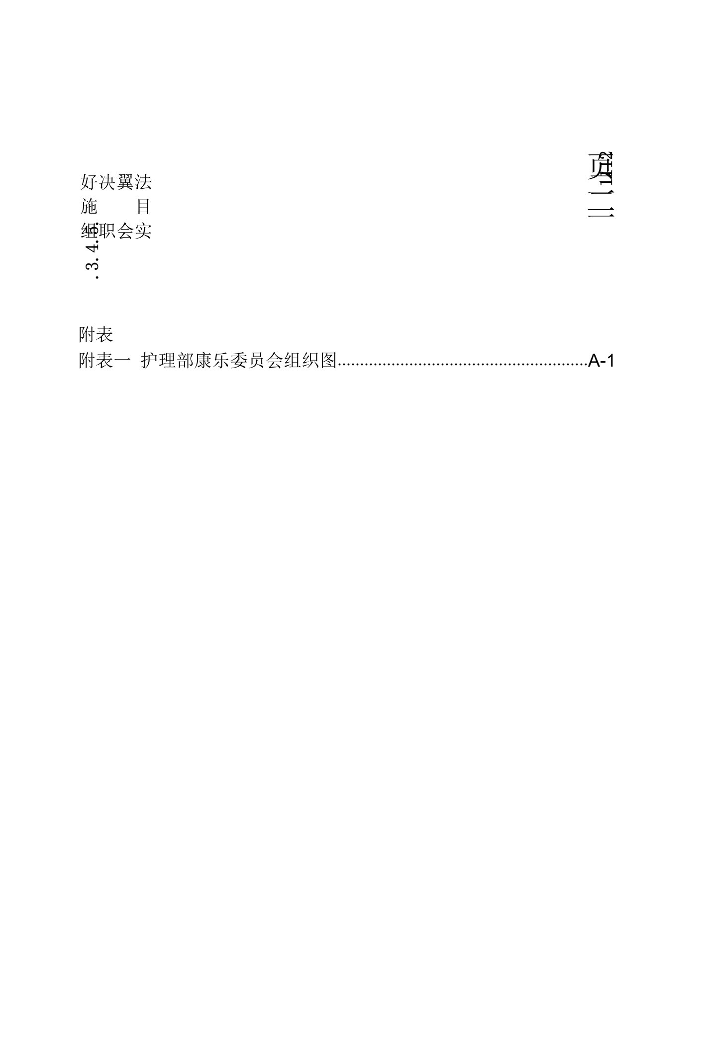 医院护理部康乐委员会组织章程