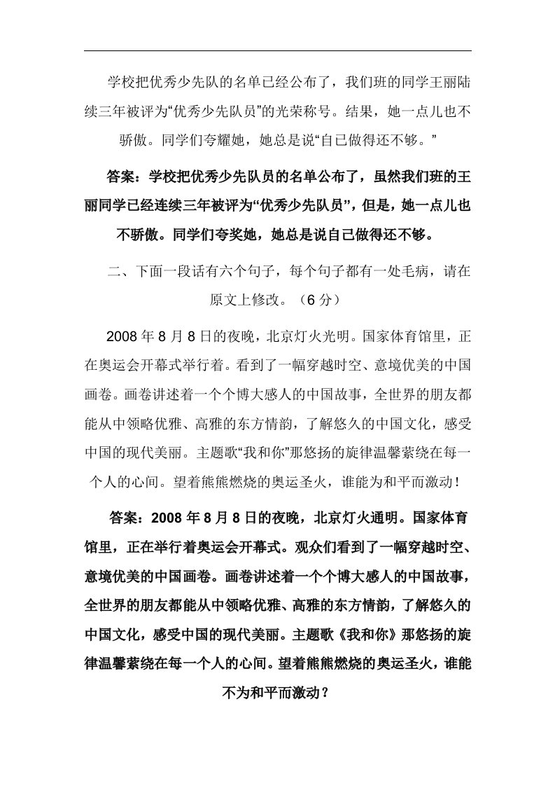 修改病段练习题集与答案解析