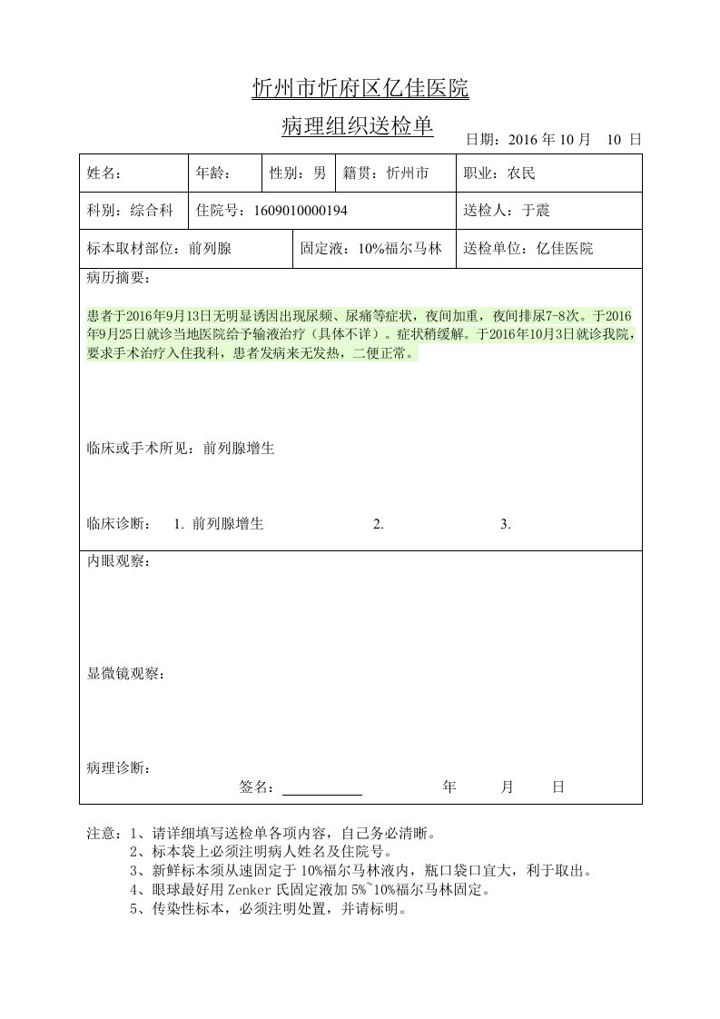 病理组织送检单