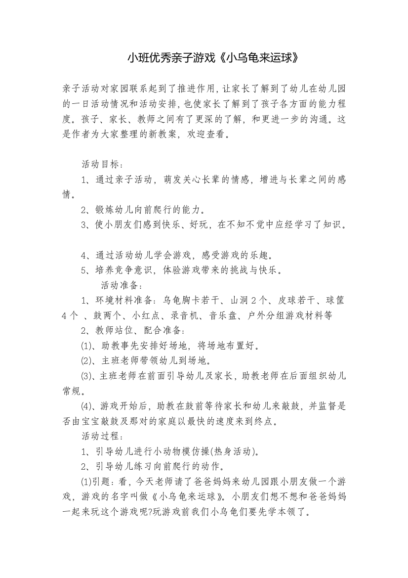 小班优秀亲子游戏《小乌龟来运球》-