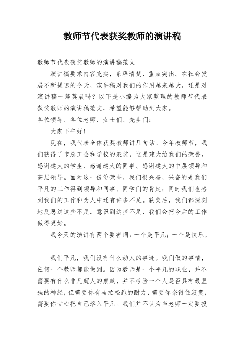 教师节代表获奖教师的演讲稿