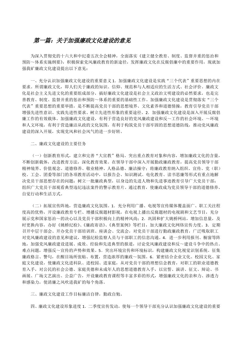 关于加强廉政文化建设的意见[修改版]