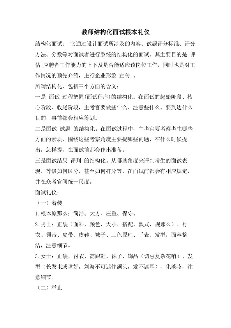 教师结构化面试基本礼仪