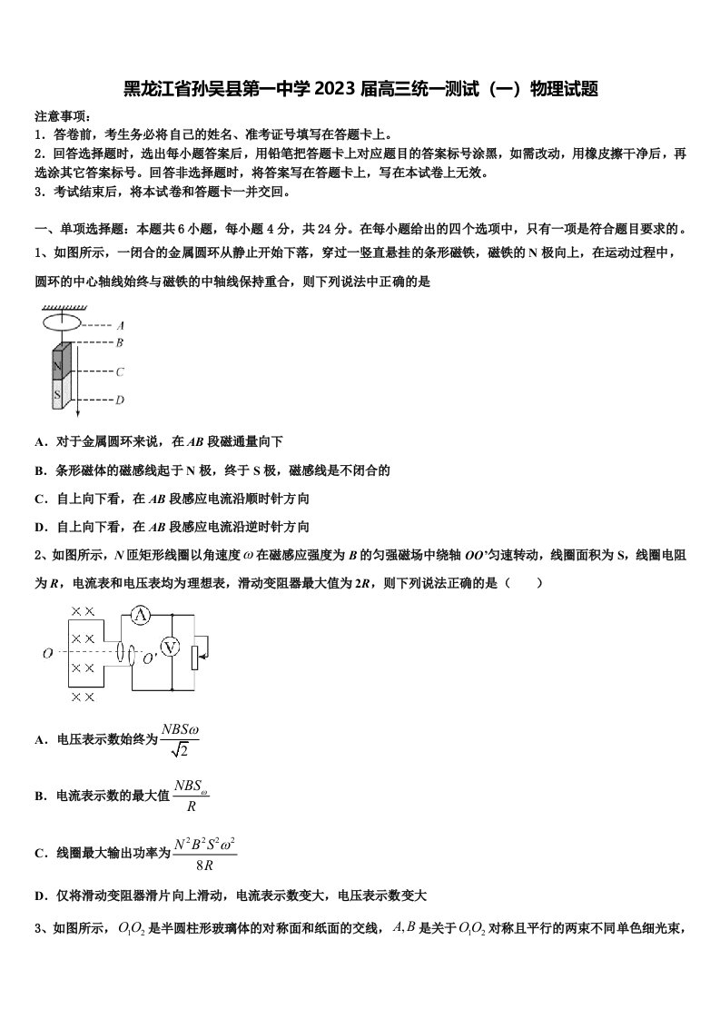 黑龙江省孙吴县第一中学2023届高三统一测试（一）物理试题