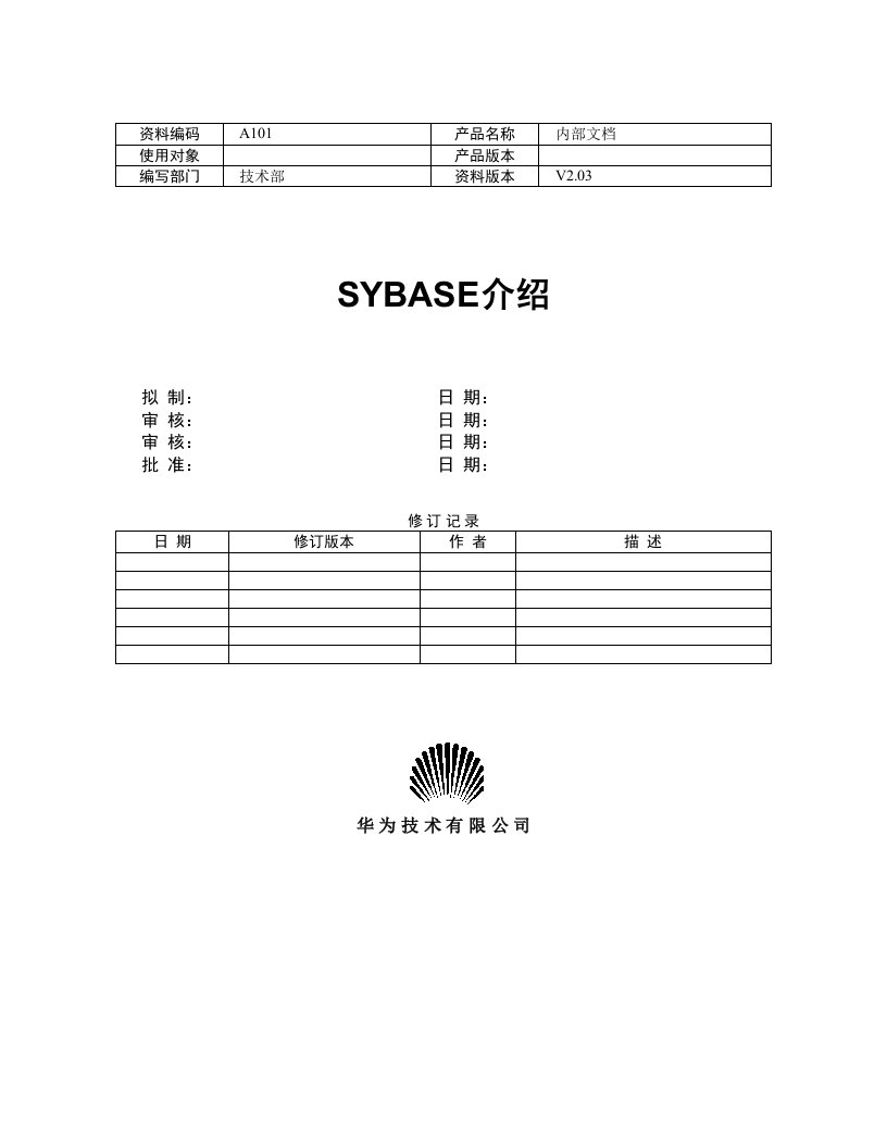 SYBASE数据库基础文档