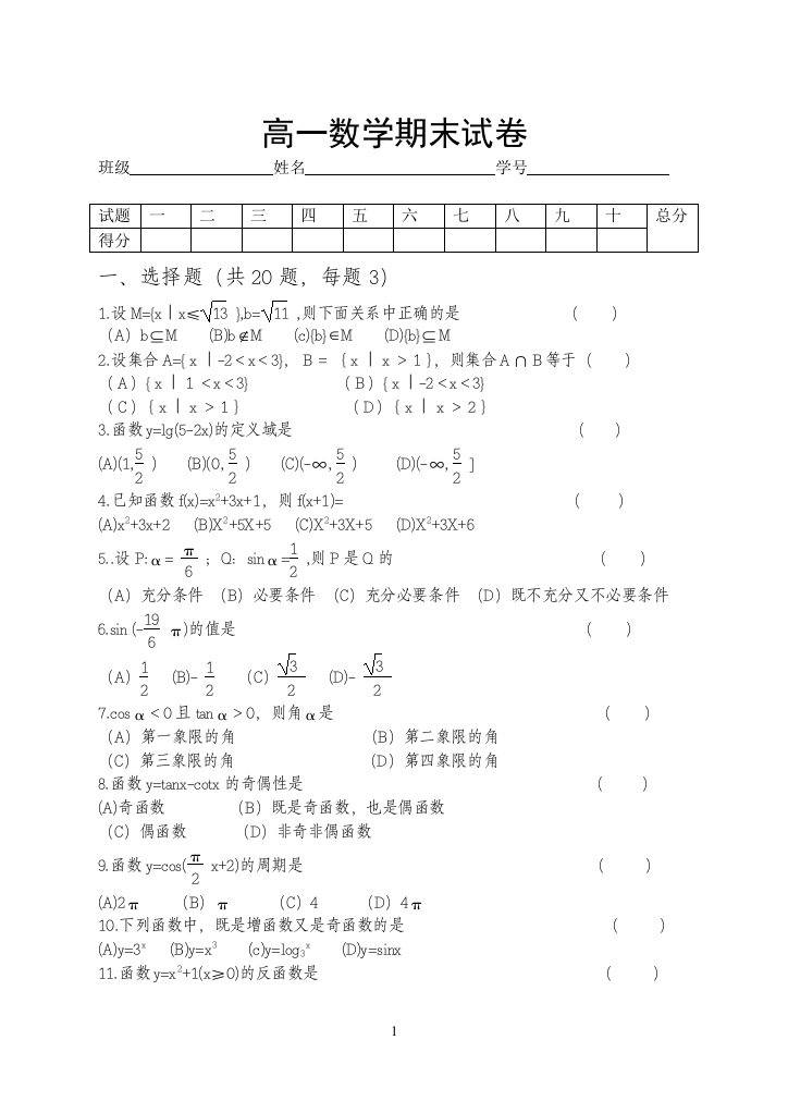 高一数学期末试卷附答案