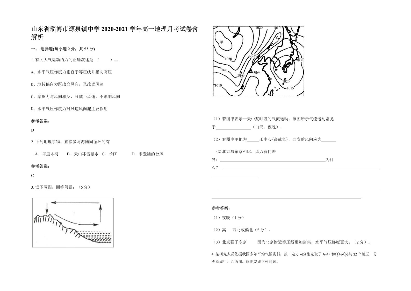 山东省淄博市源泉镇中学2020-2021学年高一地理月考试卷含解析