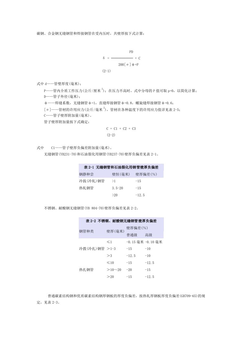 2016新编管路压力与壁厚计算方式——管道压力测试