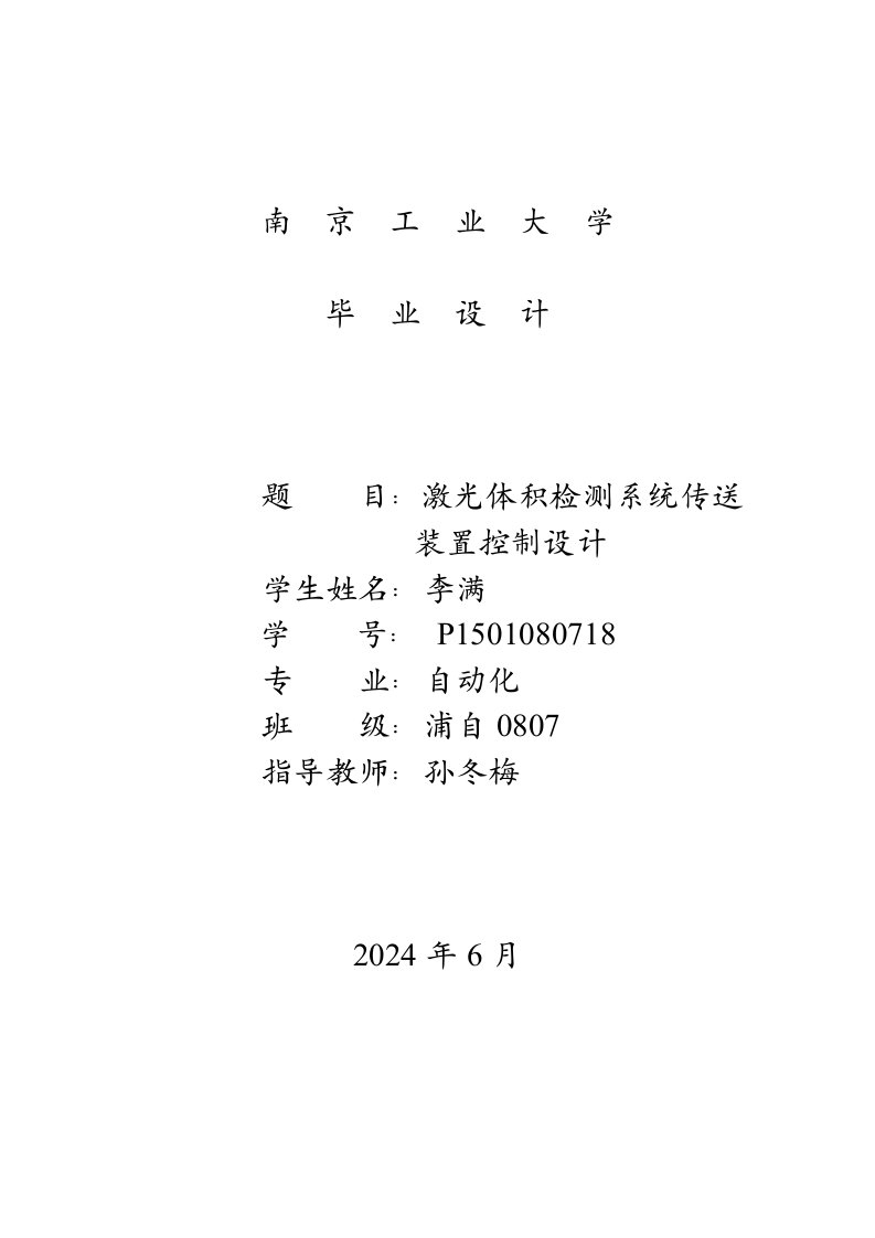 传送装置设计光体积检测系统传送装置控制设计