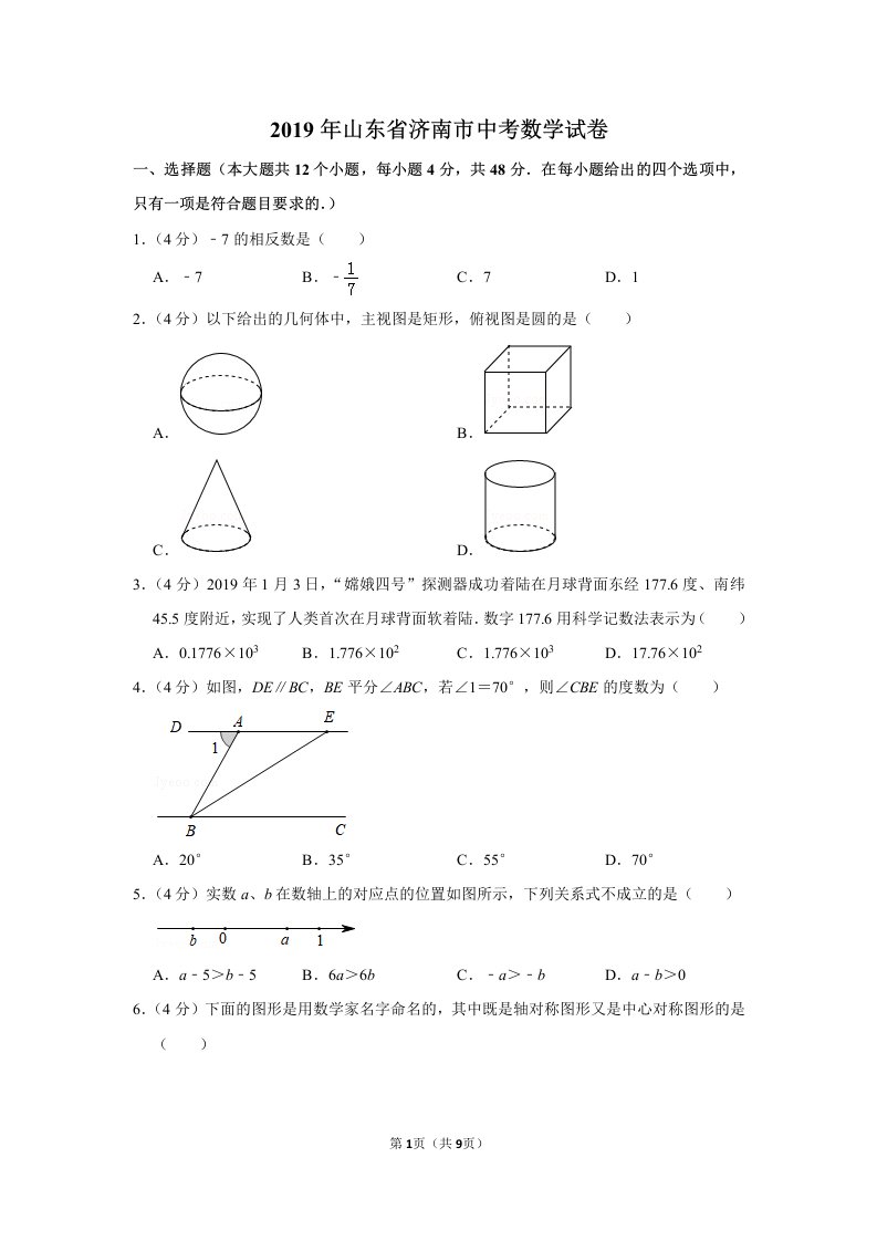 2019年山东省济南市中考数学试卷