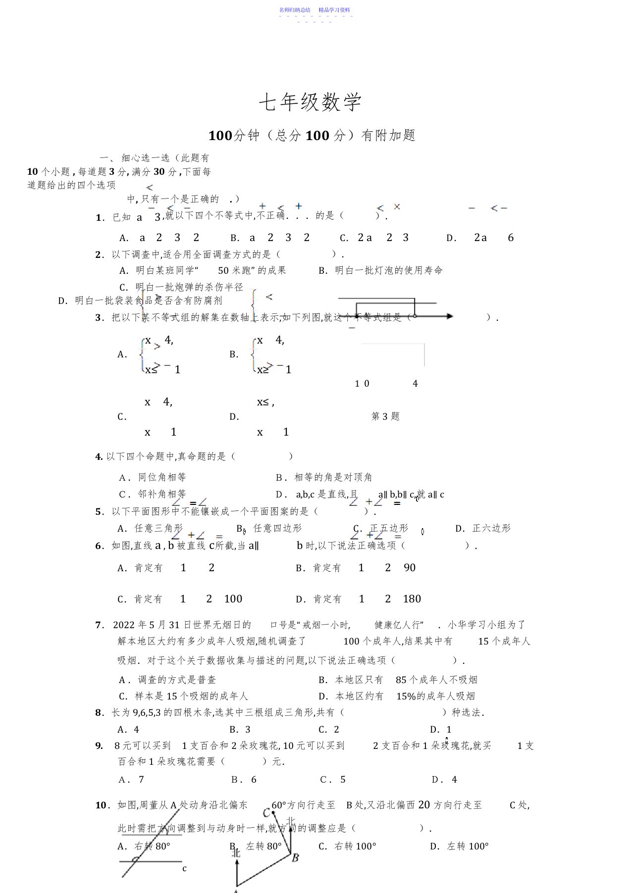 2022年七年级数学模拟试卷及答案