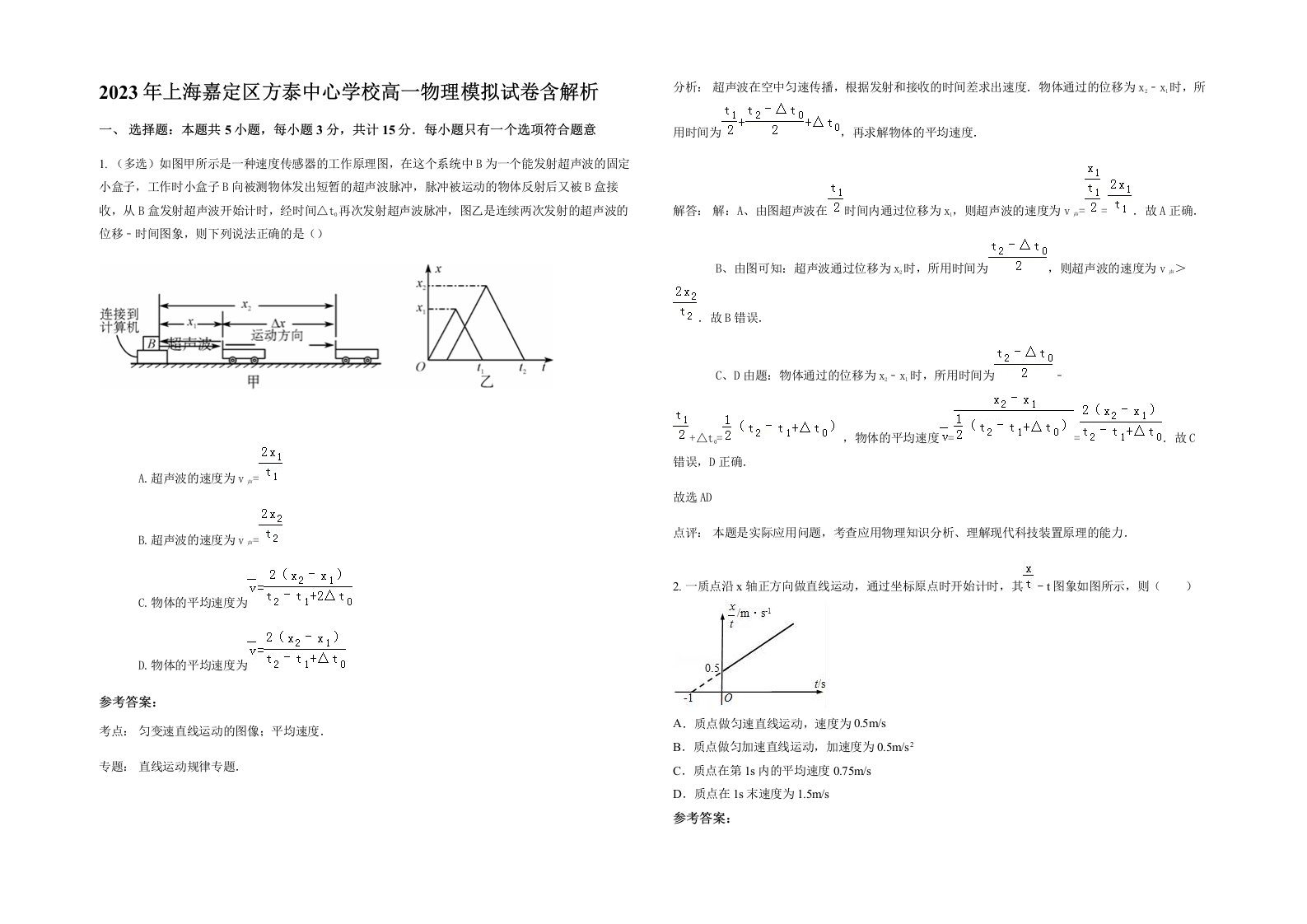 2023年上海嘉定区方泰中心学校高一物理模拟试卷含解析