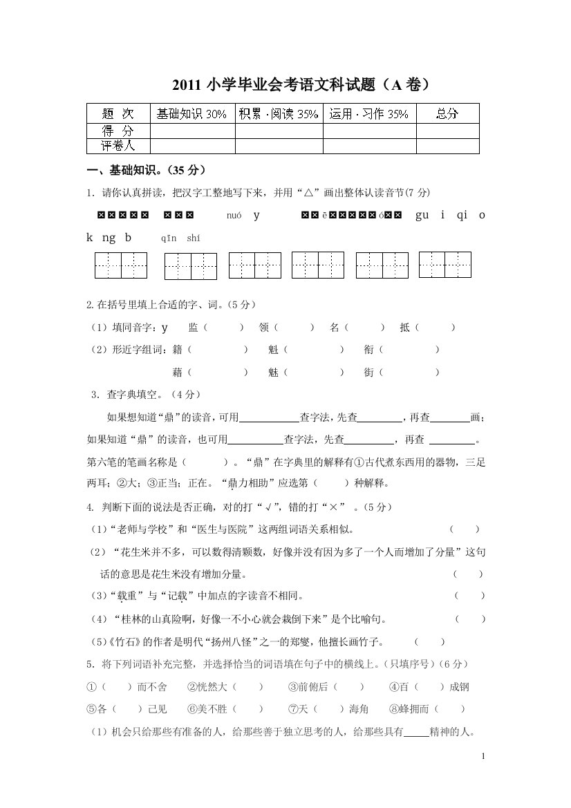 2011小学毕业会考语文科试题A