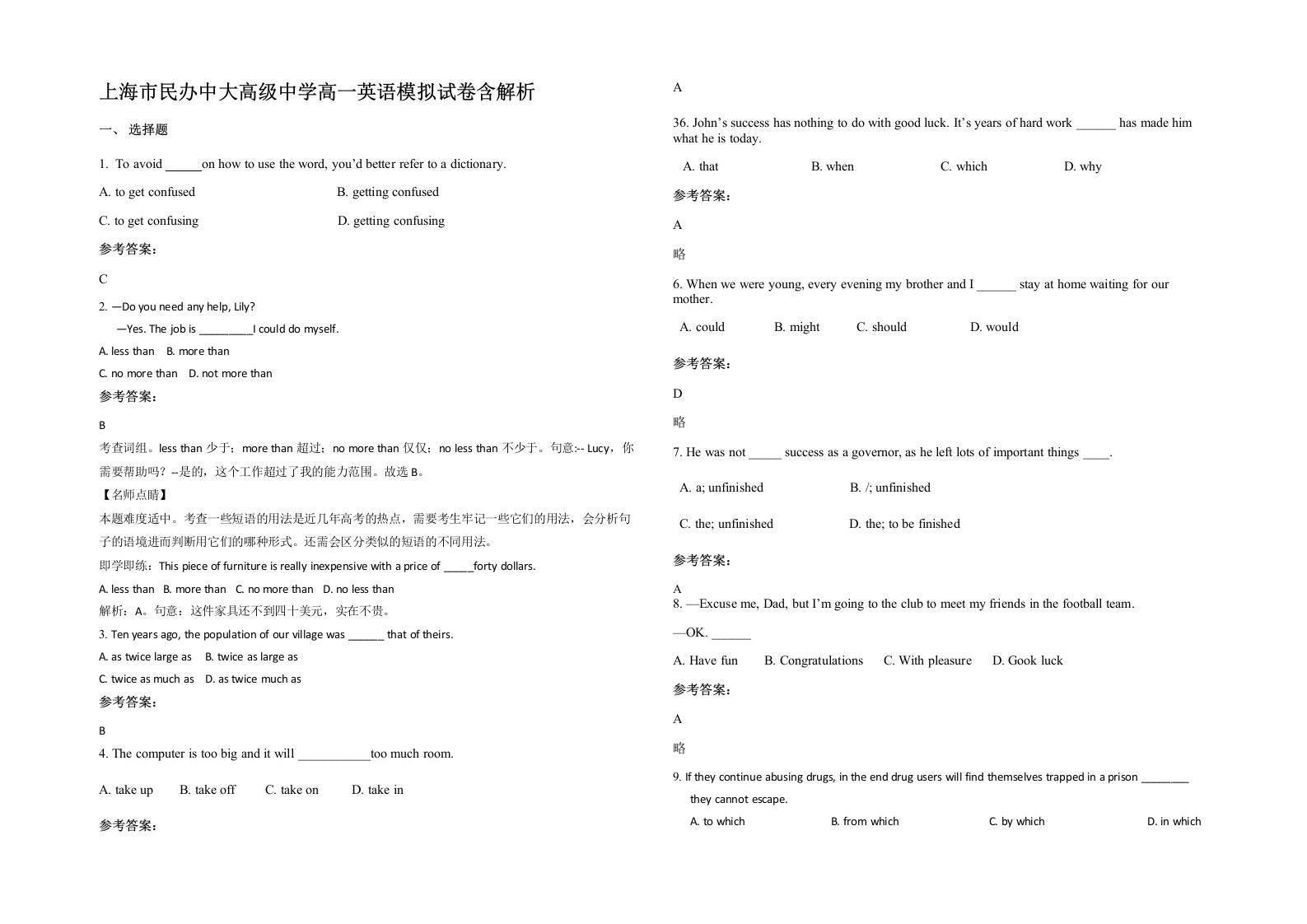 上海市民办中大高级中学高一英语模拟试卷含解析