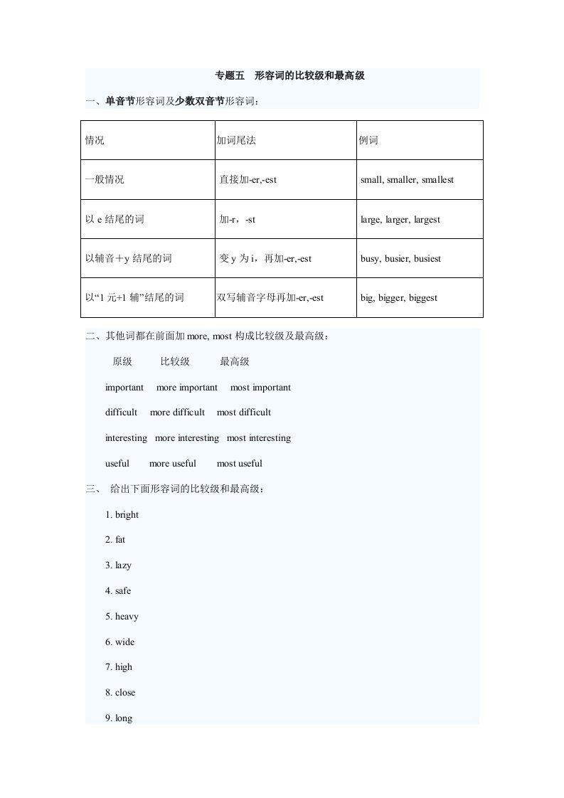 专题五形容词的比较级和最高级