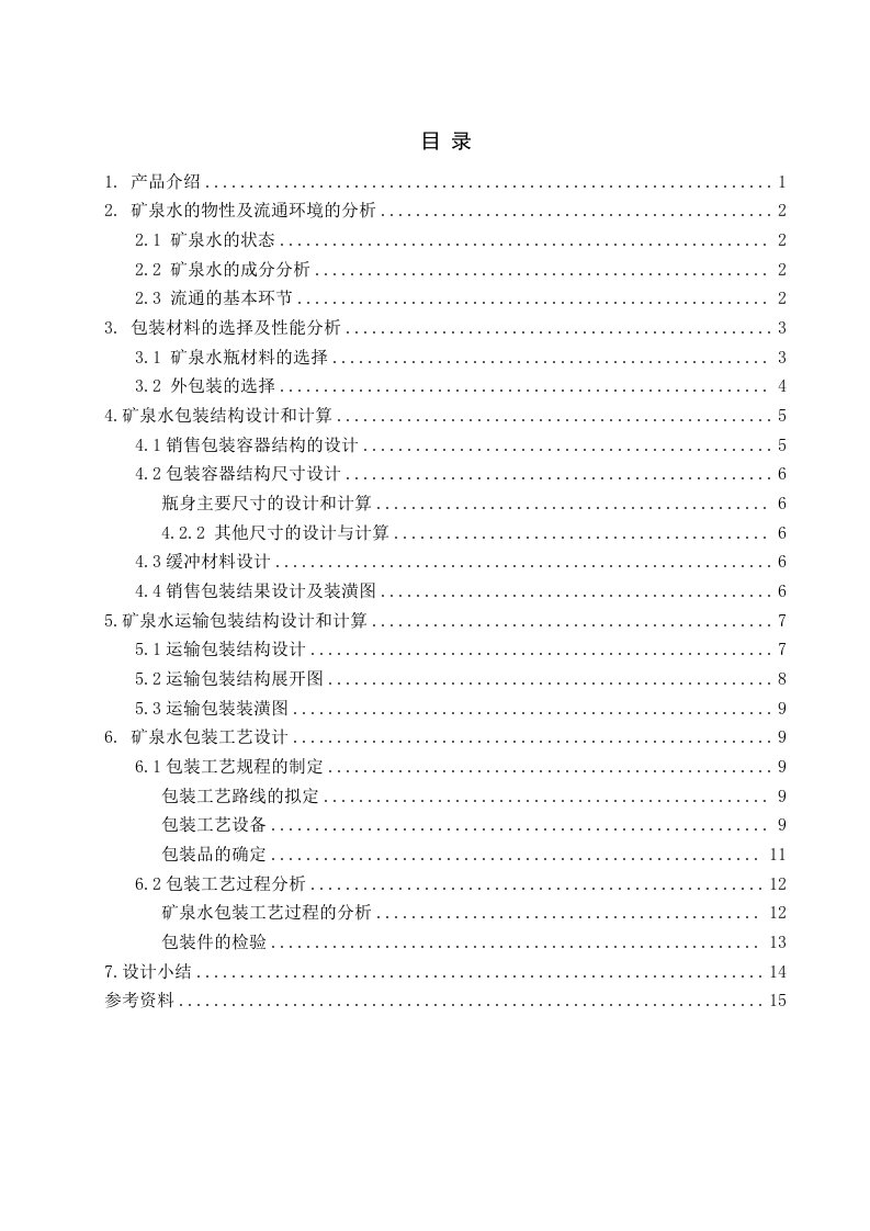 农夫山泉产品包装工艺课设