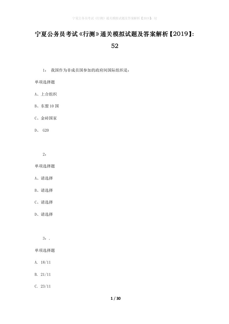 宁夏公务员考试《行测》通关模拟试题及答案解析【2019】：52