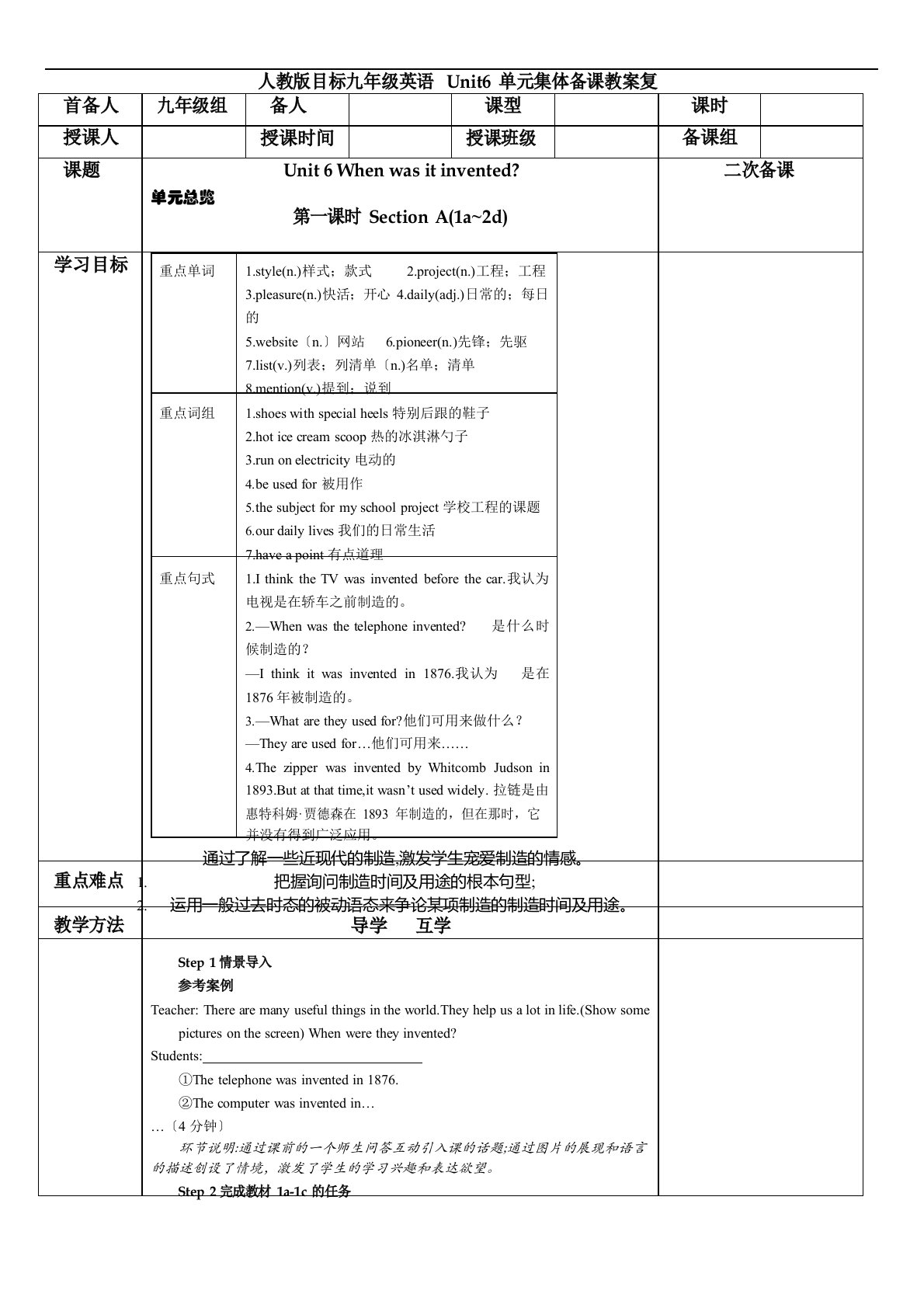 人教版新目标九年级英语Unit6单元集体备课教案