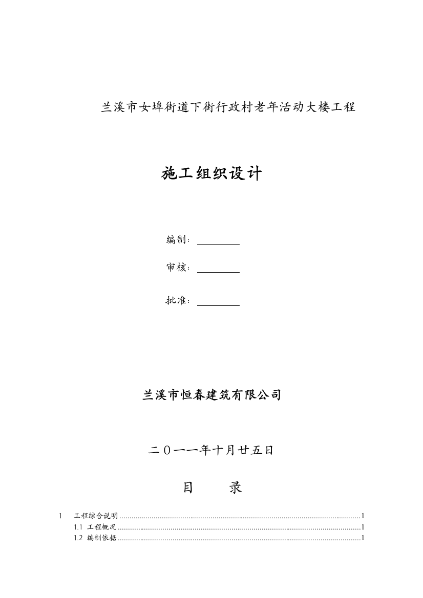 兰溪市女埠街道下街行政村老年活动大楼工程