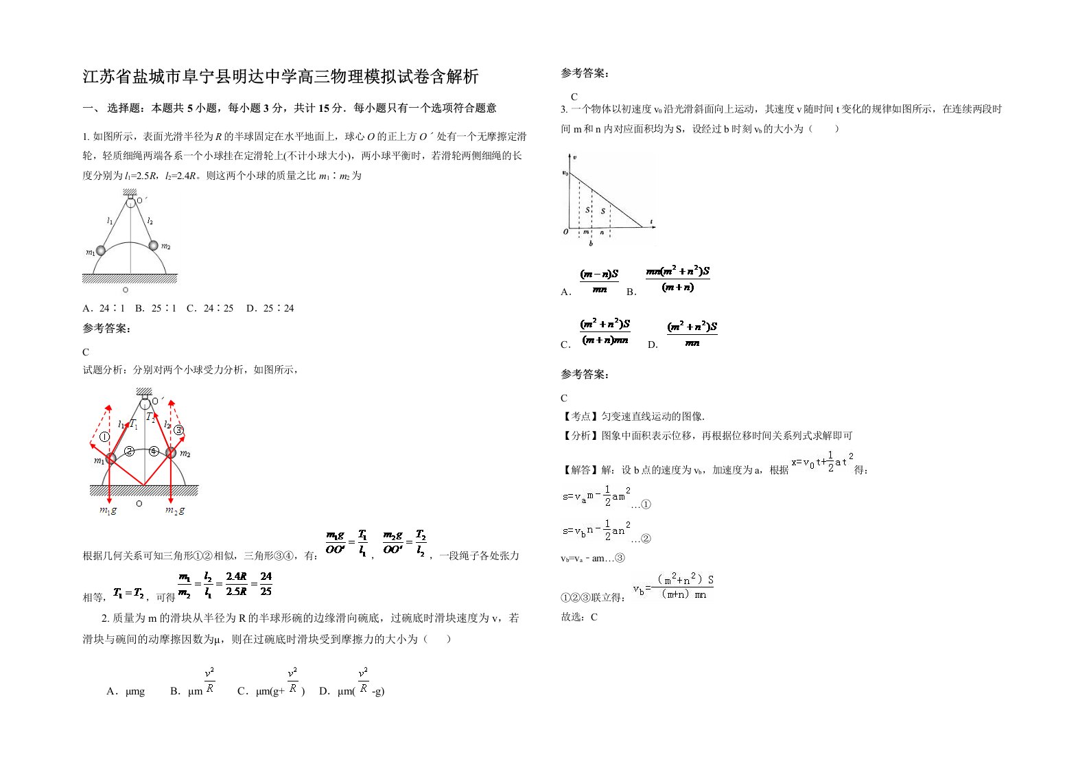 江苏省盐城市阜宁县明达中学高三物理模拟试卷含解析