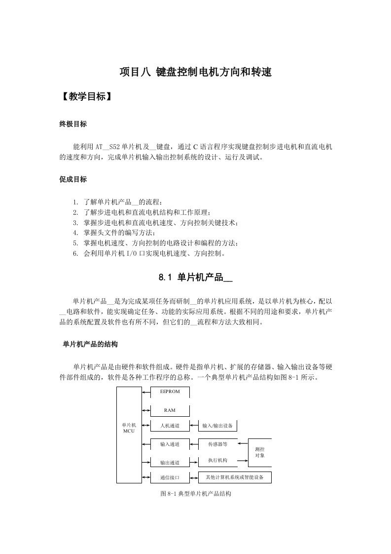 直流电机控制原理及C程序