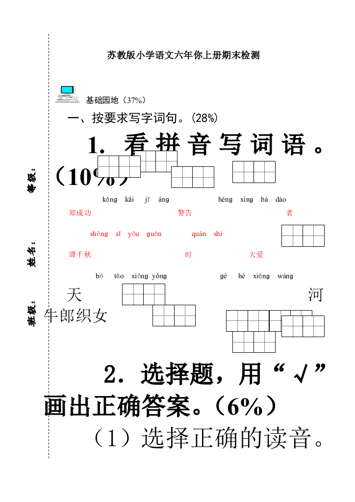 苏教小学语文六年级上册期末检测