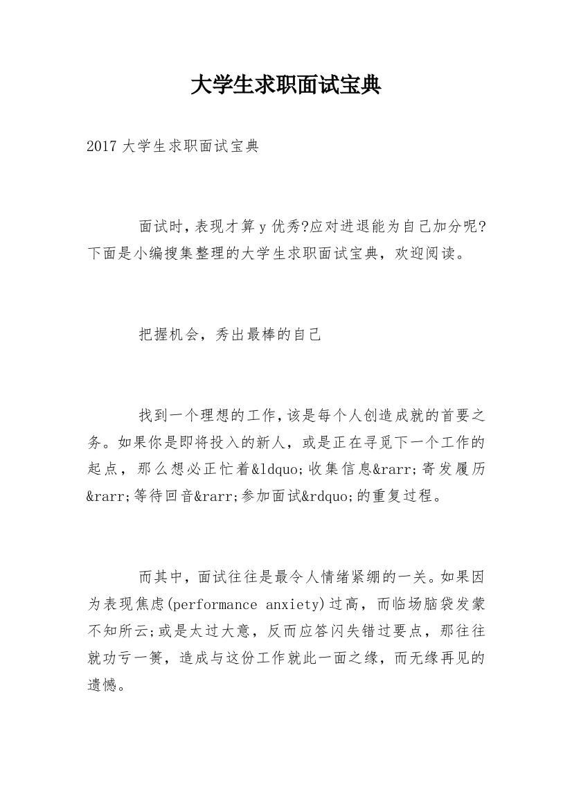 大学生求职面试宝典