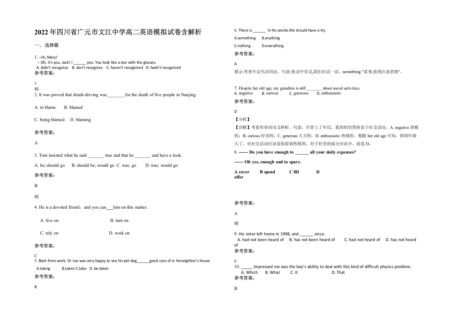 2022年四川省广元市文江中学高二英语模拟试卷含解析