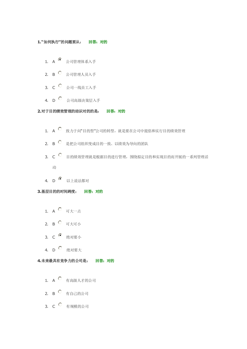 2023年时代光华计划制定与管控三套题库