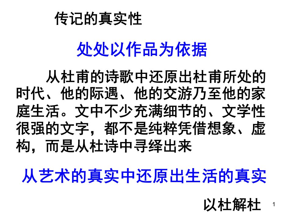 杜甫万方多难中成就的诗圣上实用分享资料